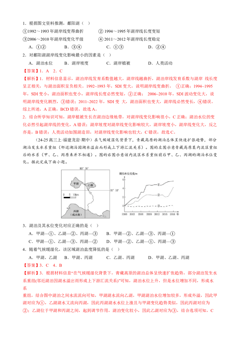 微专题湖泊、水量平衡、水库的水文特征及功能（练习）（解析版）_2025年新高考资料_二轮复习_01高考语文等多个文件_上好课2025年高考地理二轮复习讲练测（新高考通用）