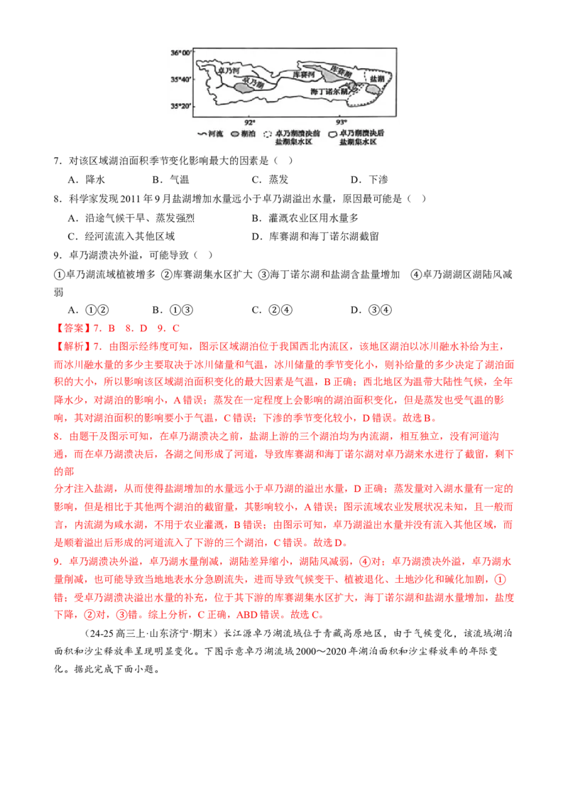 微专题湖泊、水量平衡、水库的水文特征及功能（练习）（解析版）_2025年新高考资料_二轮复习_01高考语文等多个文件_上好课2025年高考地理二轮复习讲练测（新高考通用）