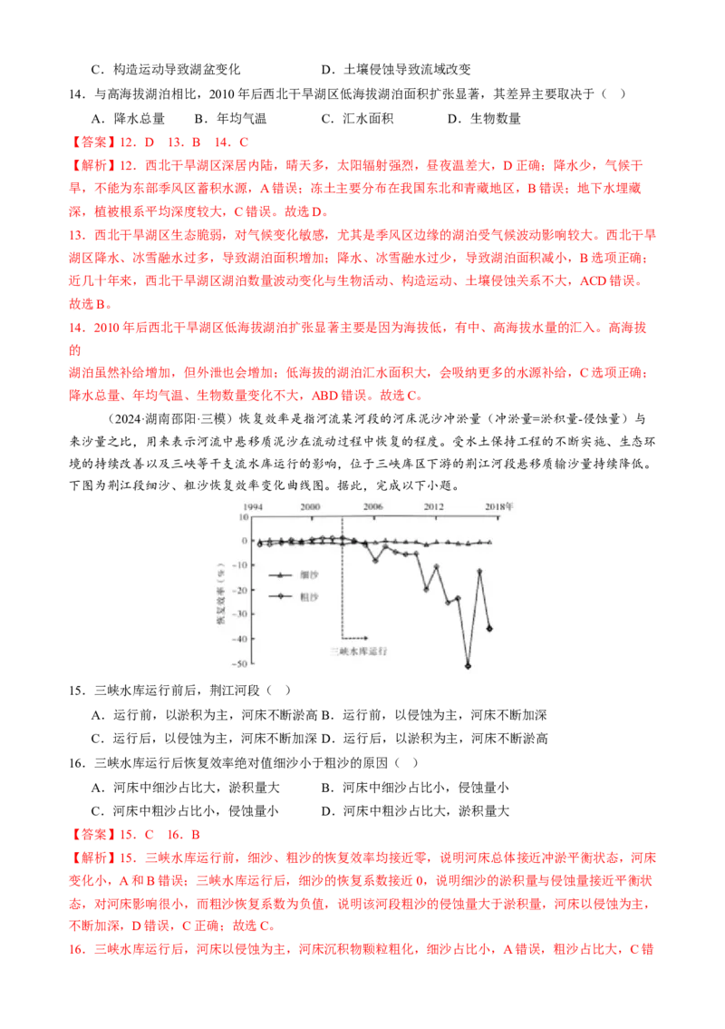 微专题湖泊、水量平衡、水库的水文特征及功能（练习）（解析版）_2025年新高考资料_二轮复习_01高考语文等多个文件_上好课2025年高考地理二轮复习讲练测（新高考通用）