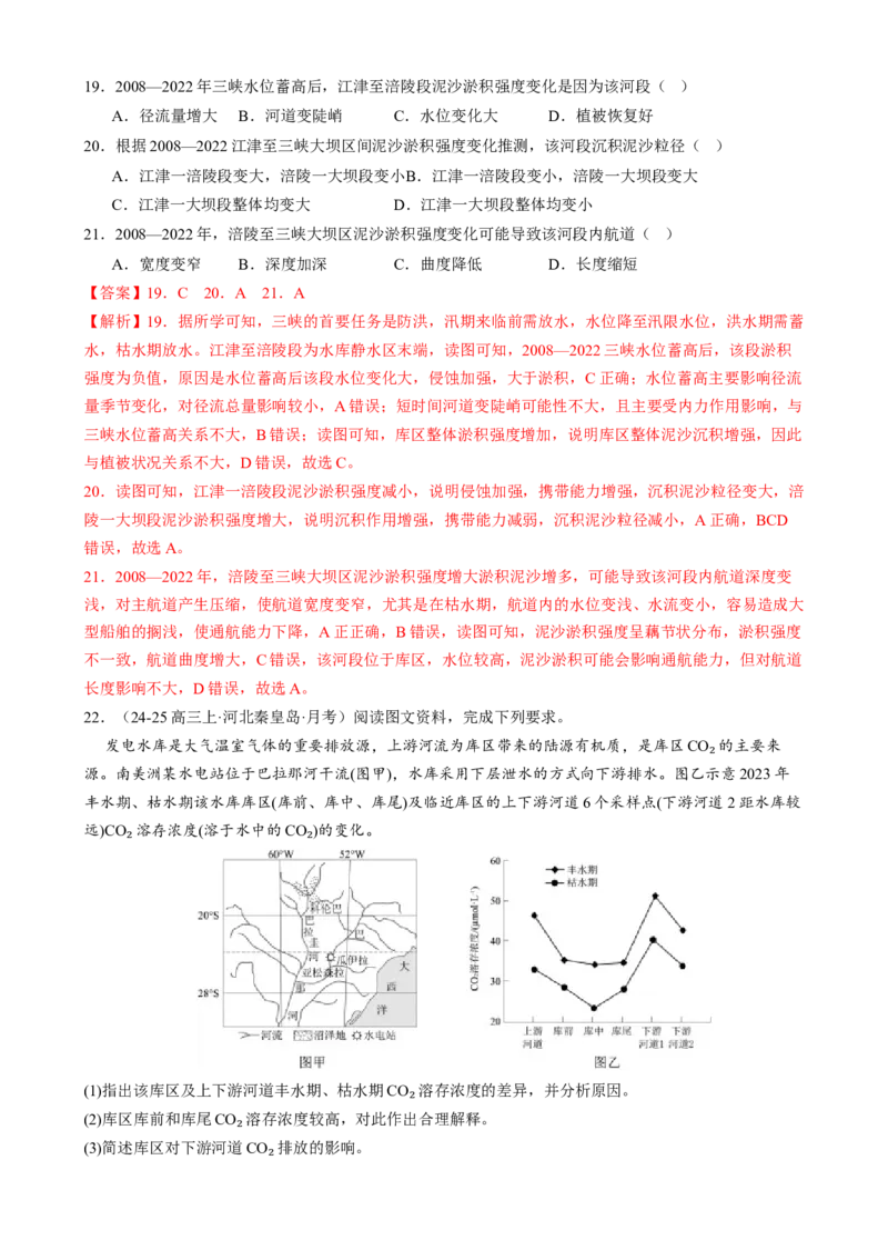 微专题湖泊、水量平衡、水库的水文特征及功能（练习）（解析版）_2025年新高考资料_二轮复习_01高考语文等多个文件_上好课2025年高考地理二轮复习讲练测（新高考通用）