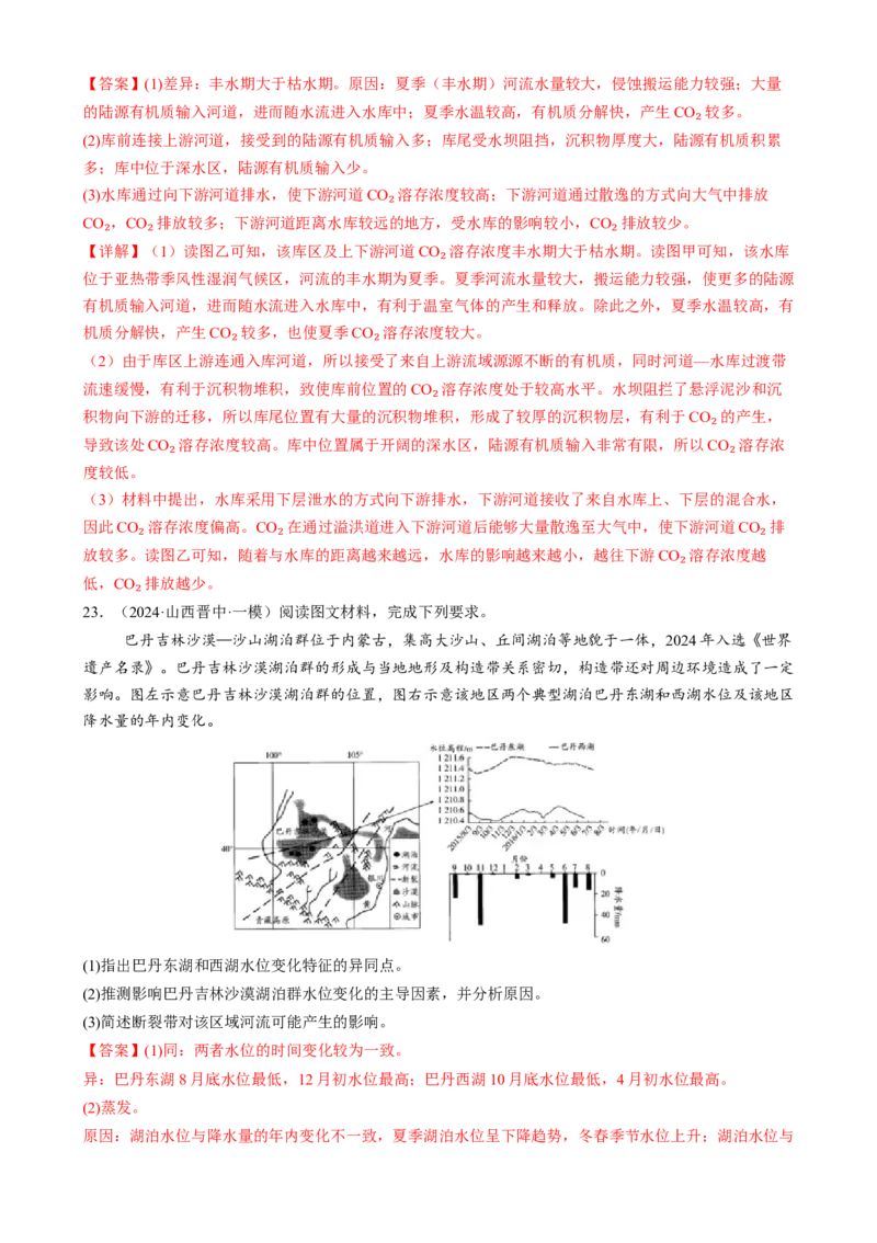 微专题湖泊、水量平衡、水库的水文特征及功能（练习）（解析版）_2025年新高考资料_二轮复习_01高考语文等多个文件_上好课2025年高考地理二轮复习讲练测（新高考通用）