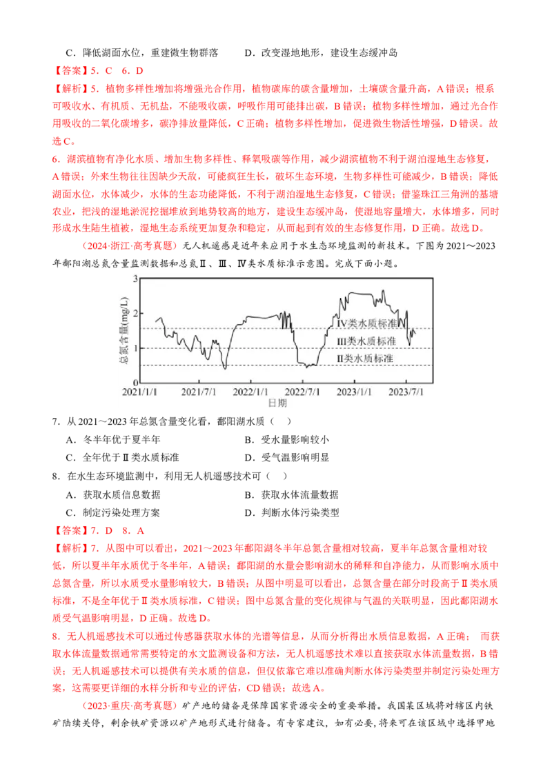 微专题湖泊、水量平衡、水库的水文特征及功能（练习）（解析版）_2025年新高考资料_二轮复习_01高考语文等多个文件_上好课2025年高考地理二轮复习讲练测（新高考通用）
