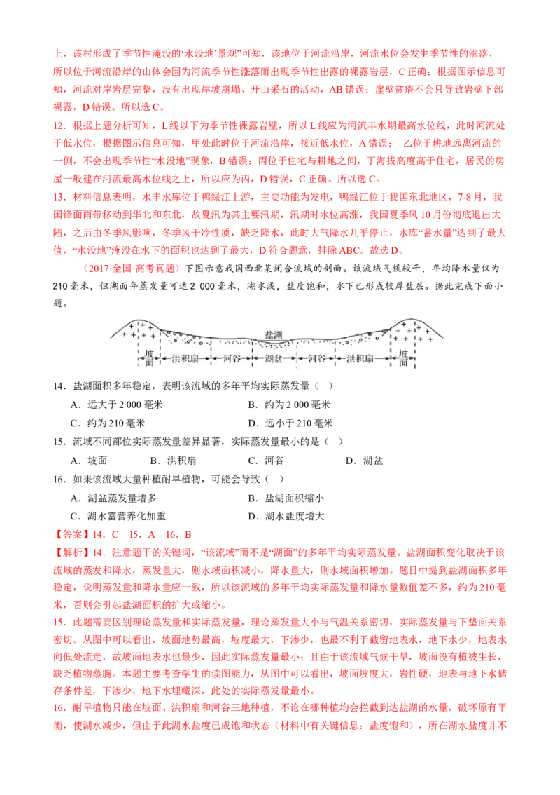微专题湖泊、水量平衡、水库的水文特征及功能（练习）（解析版）_2025年新高考资料_二轮复习_01高考语文等多个文件_上好课2025年高考地理二轮复习讲练测（新高考通用）
