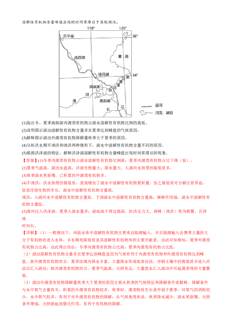 微专题湖泊、水量平衡、水库的水文特征及功能（练习）（解析版）_2025年新高考资料_二轮复习_01高考语文等多个文件_上好课2025年高考地理二轮复习讲练测（新高考通用）