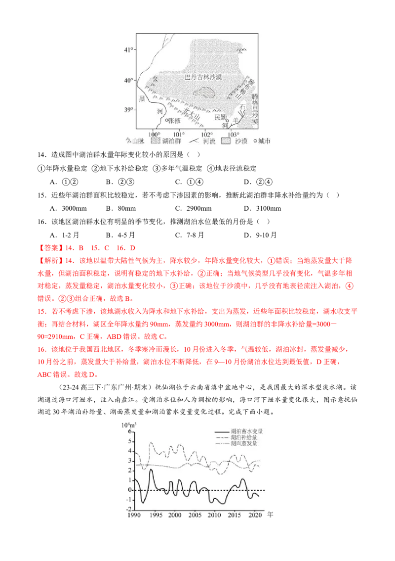 微专题湖泊、水量平衡、水库的水文特征及功能（练习）（解析版）_2025年新高考资料_二轮复习_01高考语文等多个文件_上好课2025年高考地理二轮复习讲练测（新高考通用）