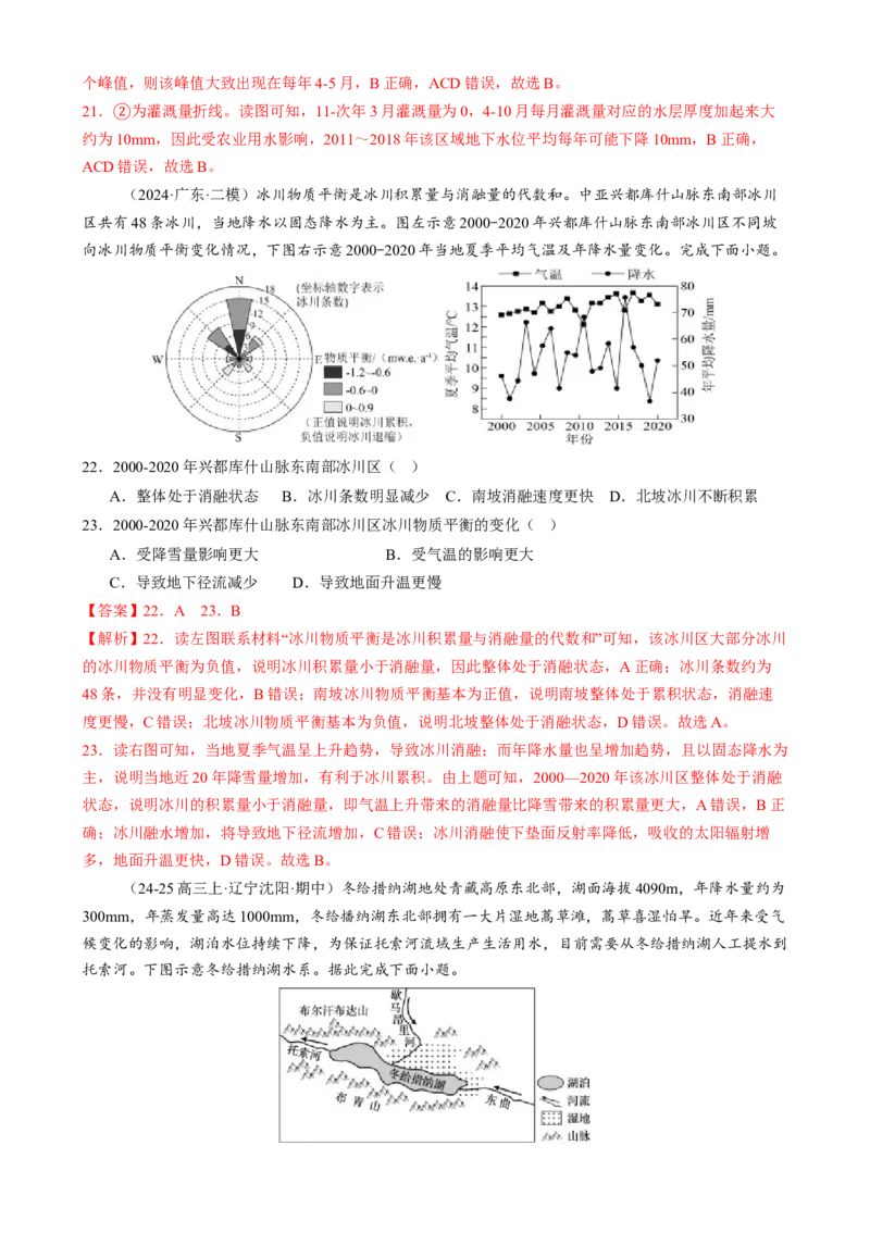 微专题湖泊、水量平衡、水库的水文特征及功能（练习）（解析版）_2025年新高考资料_二轮复习_01高考语文等多个文件_上好课2025年高考地理二轮复习讲练测（新高考通用）