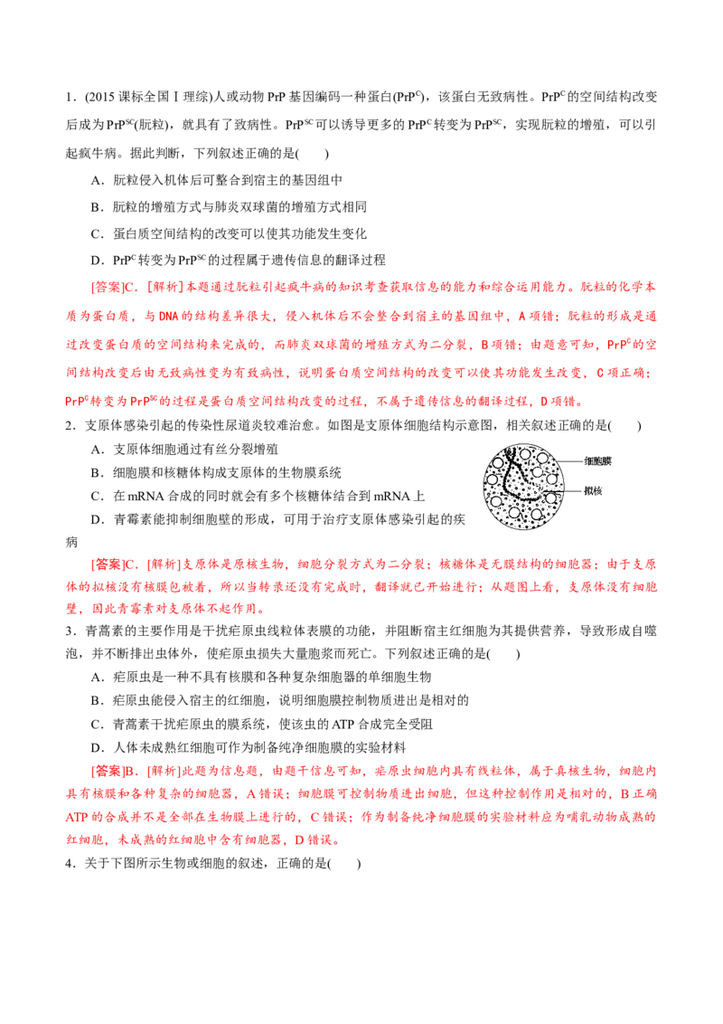 GKSW150_第1讲走近细胞-备战2022年高考生物一轮复习精品讲义（人教版）(解析版)_新高考复习资料_2022年新高考复习资料_备战2022新高考生物一轮复习精品讲义（人教版）