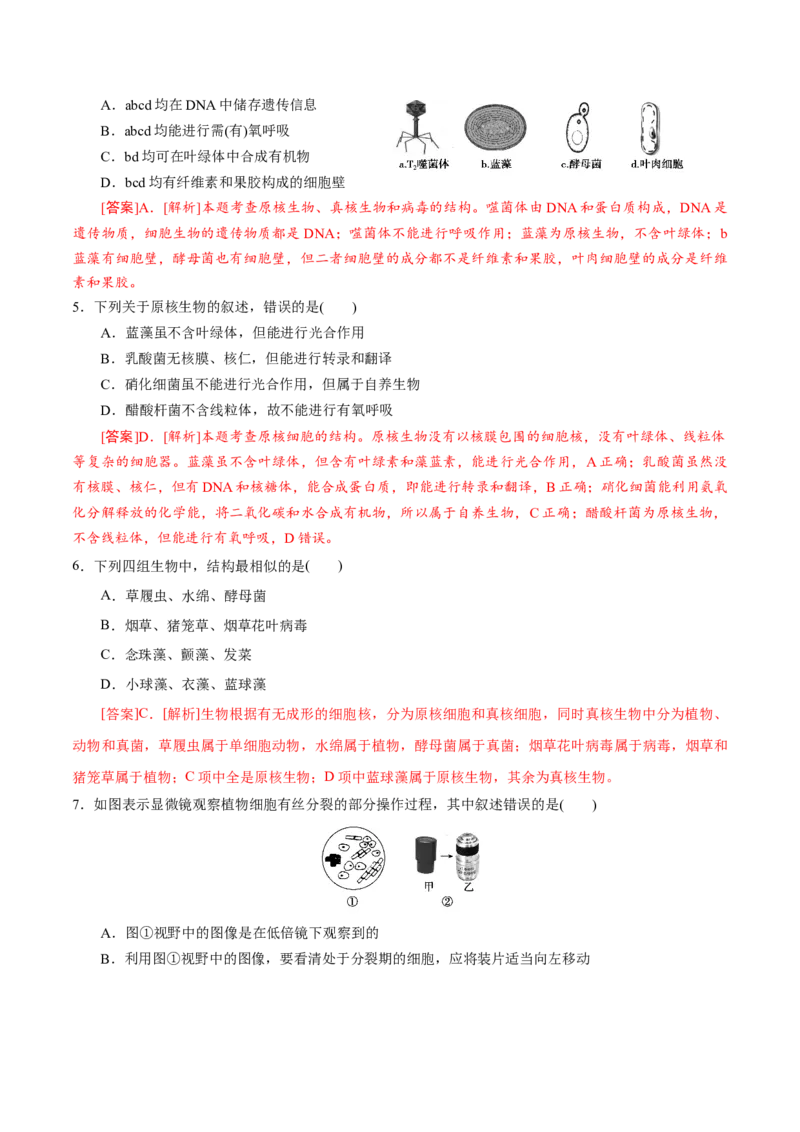 GKSW150_第1讲走近细胞-备战2022年高考生物一轮复习精品讲义（人教版）(解析版)_新高考复习资料_2022年新高考复习资料_备战2022新高考生物一轮复习精品讲义（人教版）