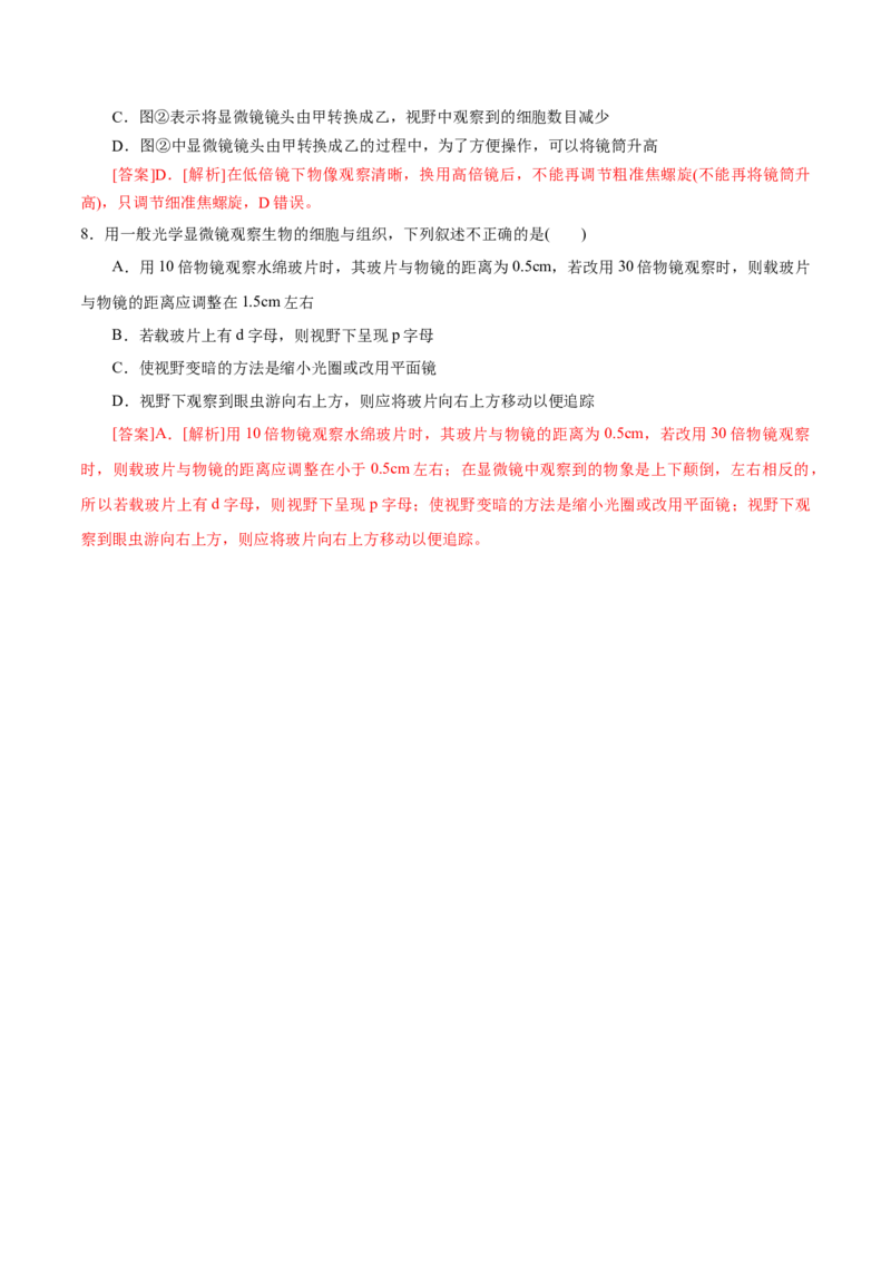 GKSW150_第1讲走近细胞-备战2022年高考生物一轮复习精品讲义（人教版）(解析版)_新高考复习资料_2022年新高考复习资料_备战2022新高考生物一轮复习精品讲义（人教版）