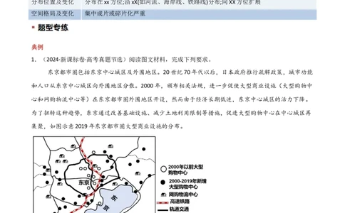 题型04常见综合题问法与技巧解读（原卷版）_2025年新高考资料_二轮复习_01高考语文等多个文件_2025年高三地理高考二轮复习专项提升_重点&middot;难点&middot;热点专练（分地区）