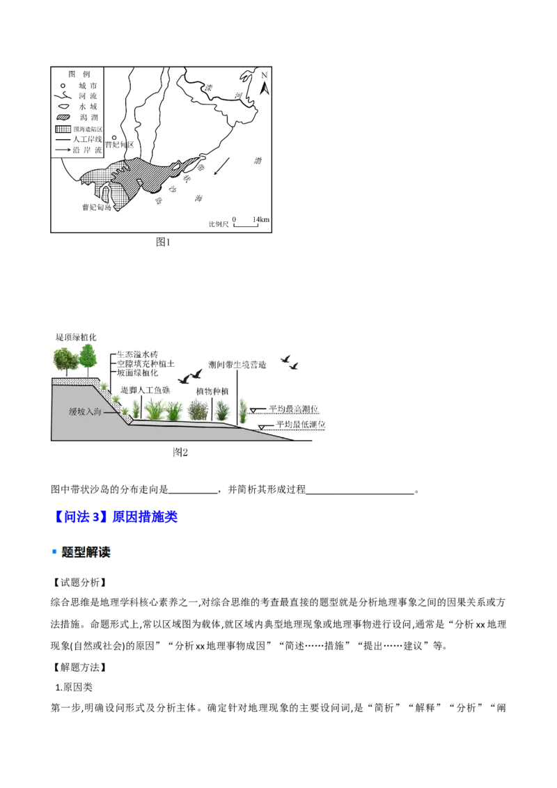 题型04常见综合题问法与技巧解读（原卷版）_2025年新高考资料_二轮复习_01高考语文等多个文件_2025年高三地理高考二轮复习专项提升_重点&middot;难点&middot;热点专练（分地区）