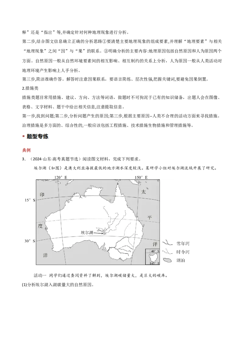 题型04常见综合题问法与技巧解读（原卷版）_2025年新高考资料_二轮复习_01高考语文等多个文件_2025年高三地理高考二轮复习专项提升_重点&middot;难点&middot;热点专练（分地区）