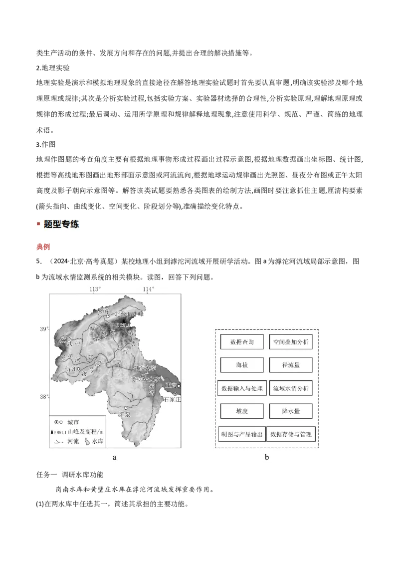 题型04常见综合题问法与技巧解读（原卷版）_2025年新高考资料_二轮复习_01高考语文等多个文件_2025年高三地理高考二轮复习专项提升_重点&middot;难点&middot;热点专练（分地区）