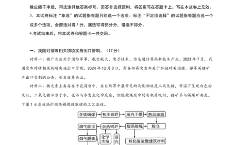 地理（上海卷01）（全解全析）_2025年新高考资料_二轮复习_01高考语文等多个文件_2025年高三地理高考二轮复习专项提升_模拟试卷
