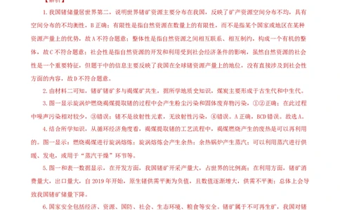 地理（上海卷01）（全解全析）_2025年新高考资料_二轮复习_01高考语文等多个文件_2025年高三地理高考二轮复习专项提升_模拟试卷