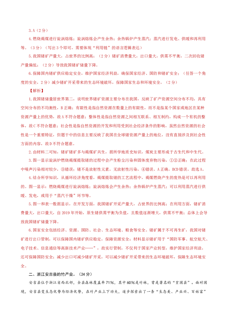 地理（上海卷01）（全解全析）_2025年新高考资料_二轮复习_01高考语文等多个文件_2025年高三地理高考二轮复习专项提升_模拟试卷
