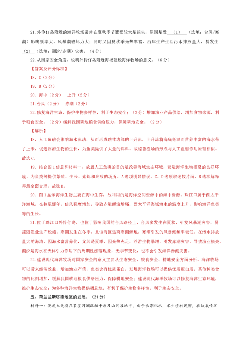 地理（上海卷01）（全解全析）_2025年新高考资料_二轮复习_01高考语文等多个文件_2025年高三地理高考二轮复习专项提升_模拟试卷