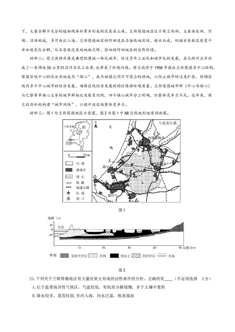 地理（上海卷01）（全解全析）_2025年新高考资料_二轮复习_01高考语文等多个文件_2025年高三地理高考二轮复习专项提升_模拟试卷