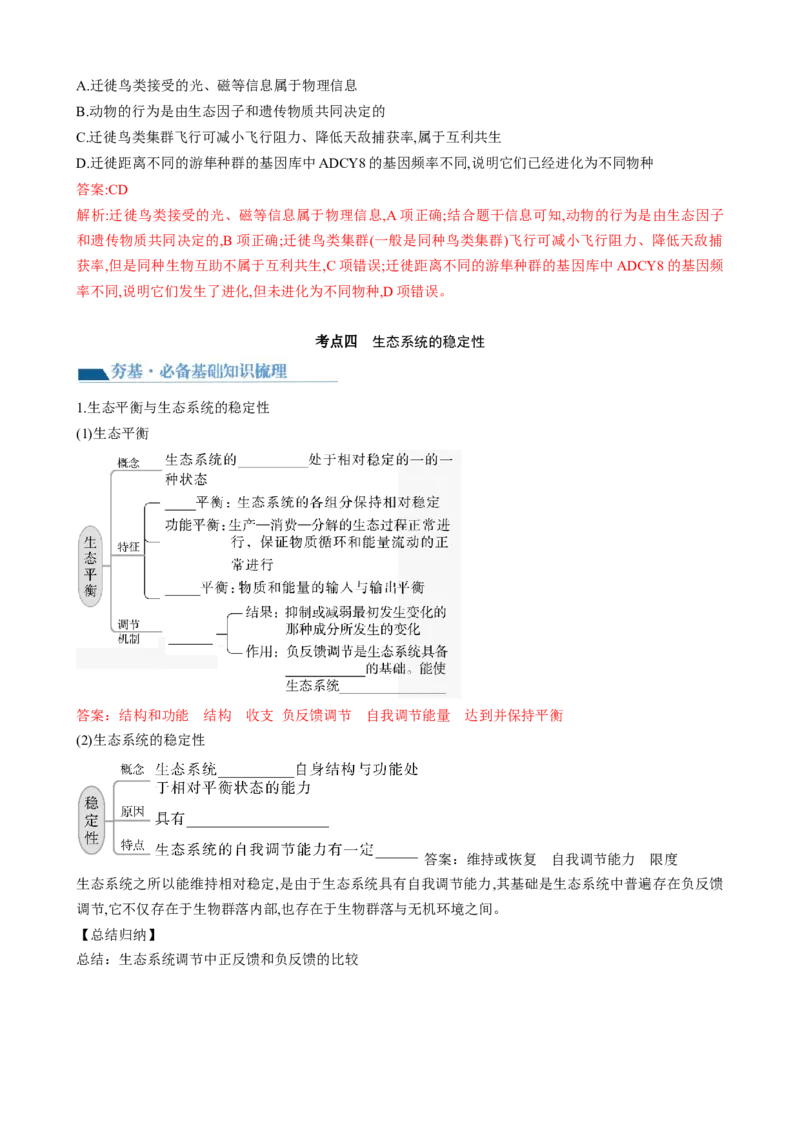 第36讲生态系统的功能（讲义）（教师版）_2024年新高考资料_1.2024一轮复习_2024年高考生物一轮复习讲练测（新教材新高考）