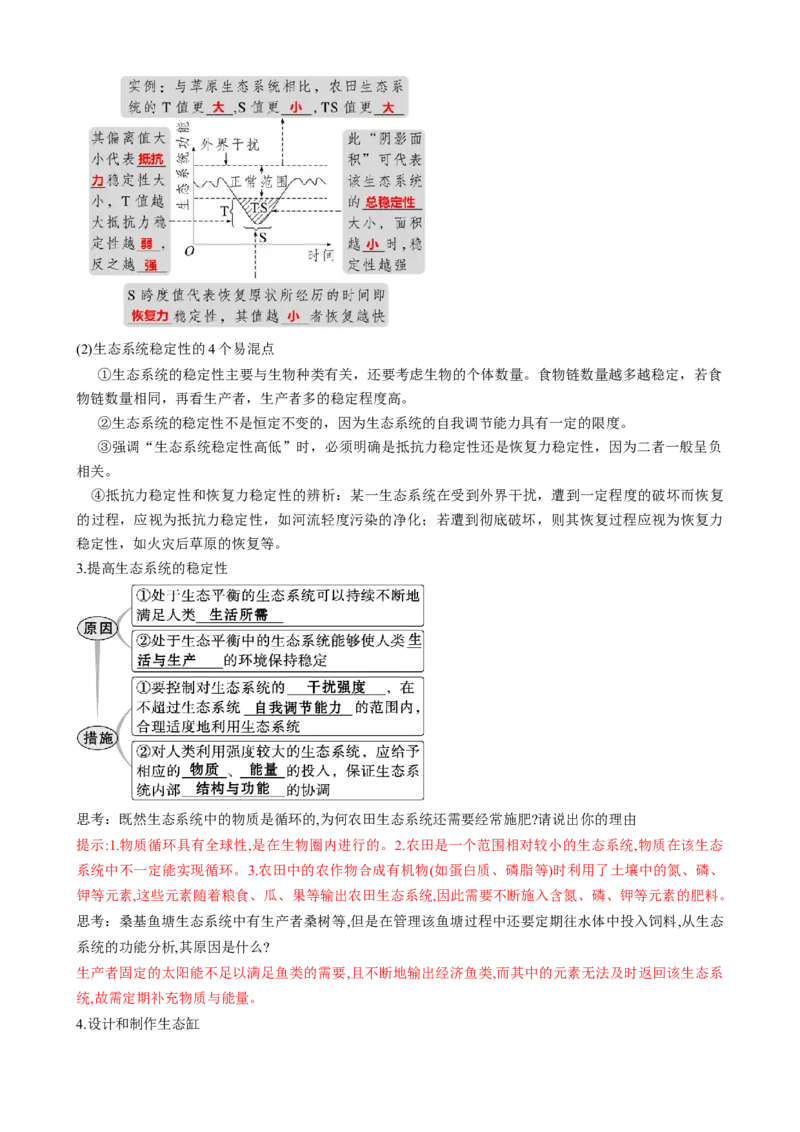 第36讲生态系统的功能（讲义）（教师版）_2024年新高考资料_1.2024一轮复习_2024年高考生物一轮复习讲练测（新教材新高考）