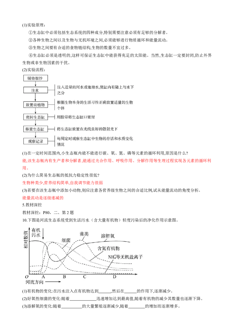 第36讲生态系统的功能（讲义）（教师版）_2024年新高考资料_1.2024一轮复习_2024年高考生物一轮复习讲练测（新教材新高考）