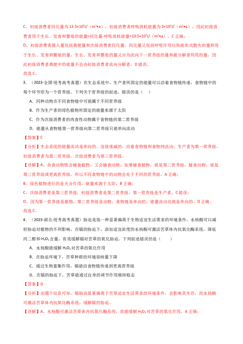 第36讲生态系统的功能（讲义）（教师版）_2024年新高考资料_1.2024一轮复习_2024年高考生物一轮复习讲练测（新教材新高考）
