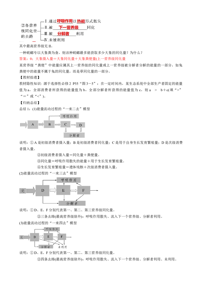 第36讲生态系统的功能（讲义）（教师版）_2024年新高考资料_1.2024一轮复习_2024年高考生物一轮复习讲练测（新教材新高考）