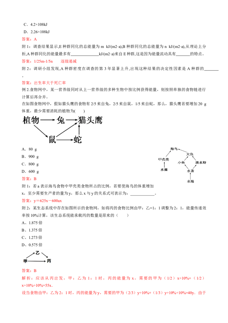 第36讲生态系统的功能（讲义）（教师版）_2024年新高考资料_1.2024一轮复习_2024年高考生物一轮复习讲练测（新教材新高考）