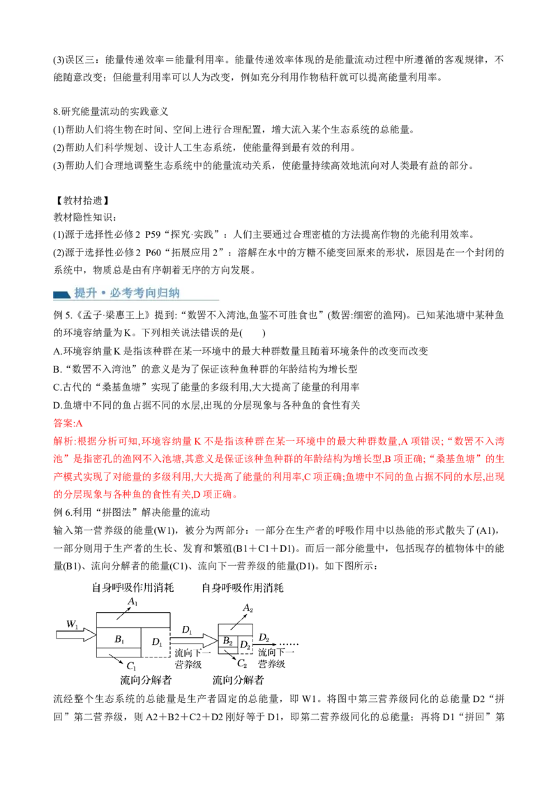 第36讲生态系统的功能（讲义）（教师版）_2024年新高考资料_1.2024一轮复习_2024年高考生物一轮复习讲练测（新教材新高考）