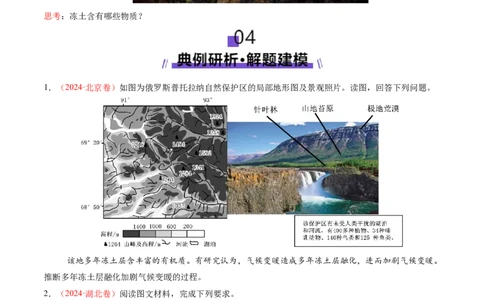 微专题冻土（讲义）（原卷版）_2025年新高考资料_二轮复习_2025年高三地理高考二轮复习专项提升（新高考通用）3405802_二轮讲义