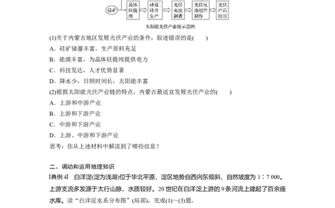 52必修③第3章学科关键能力提升15_通用版（老高考）复习资料_2023年复习资料_地理高三一轮复习系列_地理高三一轮复习系列《一轮复习讲义》（学生版）