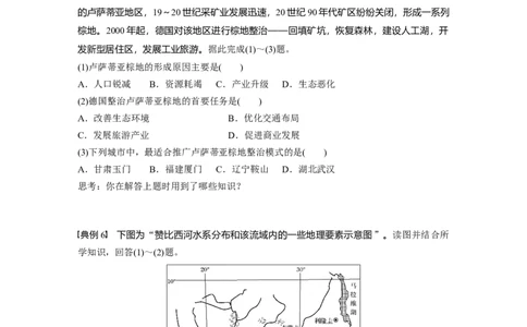 52必修③第3章学科关键能力提升15_通用版（老高考）复习资料_2023年复习资料_地理高三一轮复习系列_地理高三一轮复习系列《一轮复习讲义》（学生版）