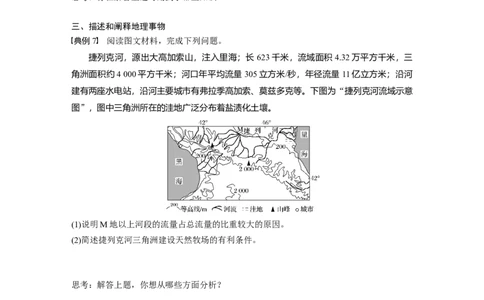 52必修③第3章学科关键能力提升15_通用版（老高考）复习资料_2023年复习资料_地理高三一轮复习系列_地理高三一轮复习系列《一轮复习讲义》（学生版）