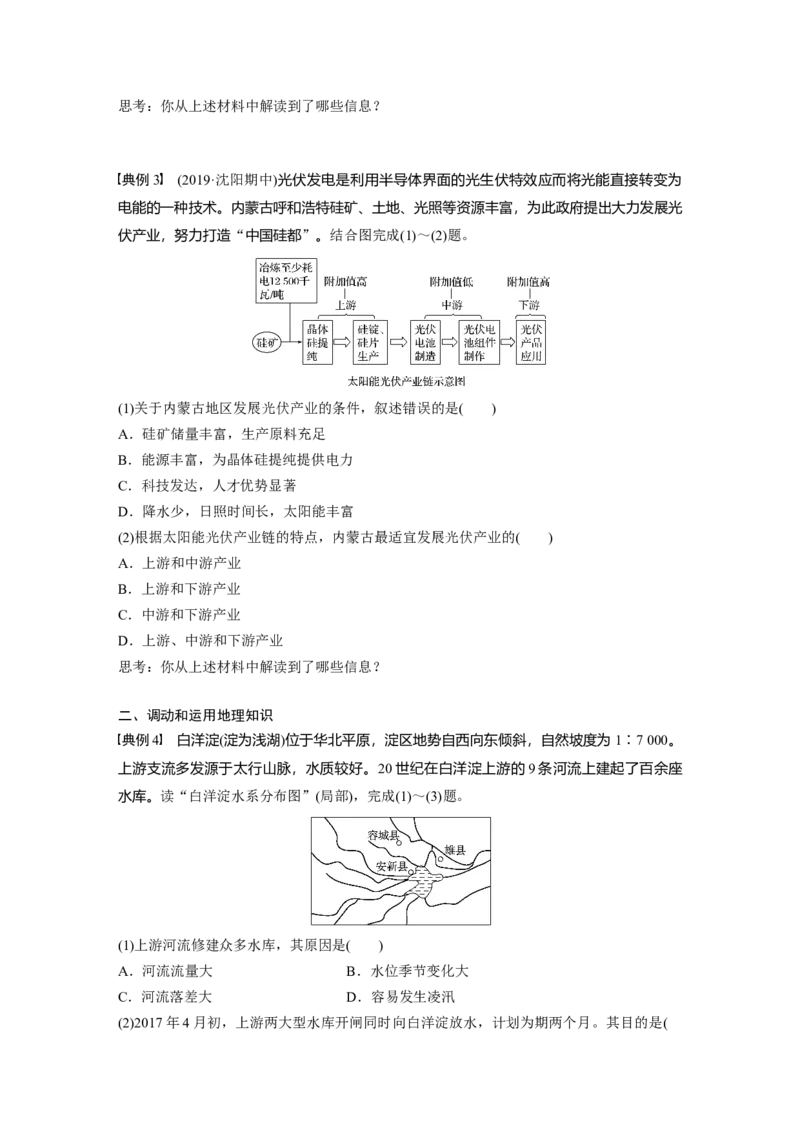 52必修③第3章学科关键能力提升15_通用版（老高考）复习资料_2023年复习资料_地理高三一轮复习系列_地理高三一轮复习系列《一轮复习讲义》（学生版）