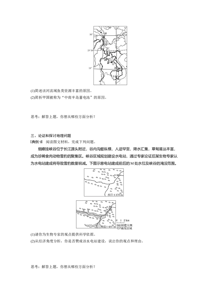52必修③第3章学科关键能力提升15_通用版（老高考）复习资料_2023年复习资料_地理高三一轮复习系列_地理高三一轮复习系列《一轮复习讲义》（学生版）
