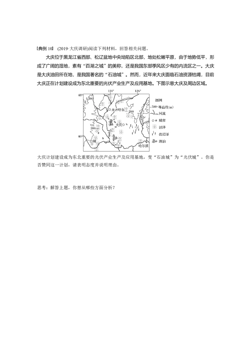 52必修③第3章学科关键能力提升15_通用版（老高考）复习资料_2023年复习资料_地理高三一轮复习系列_地理高三一轮复习系列《一轮复习讲义》（学生版）