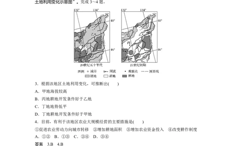 54必修③第4章区域经济发展第32讲区域农业发展&mdash;&mdash;以我国东北地区为例_通用版（老高考）复习资料_2023年复习资料_地理高三一轮复习系列_267
