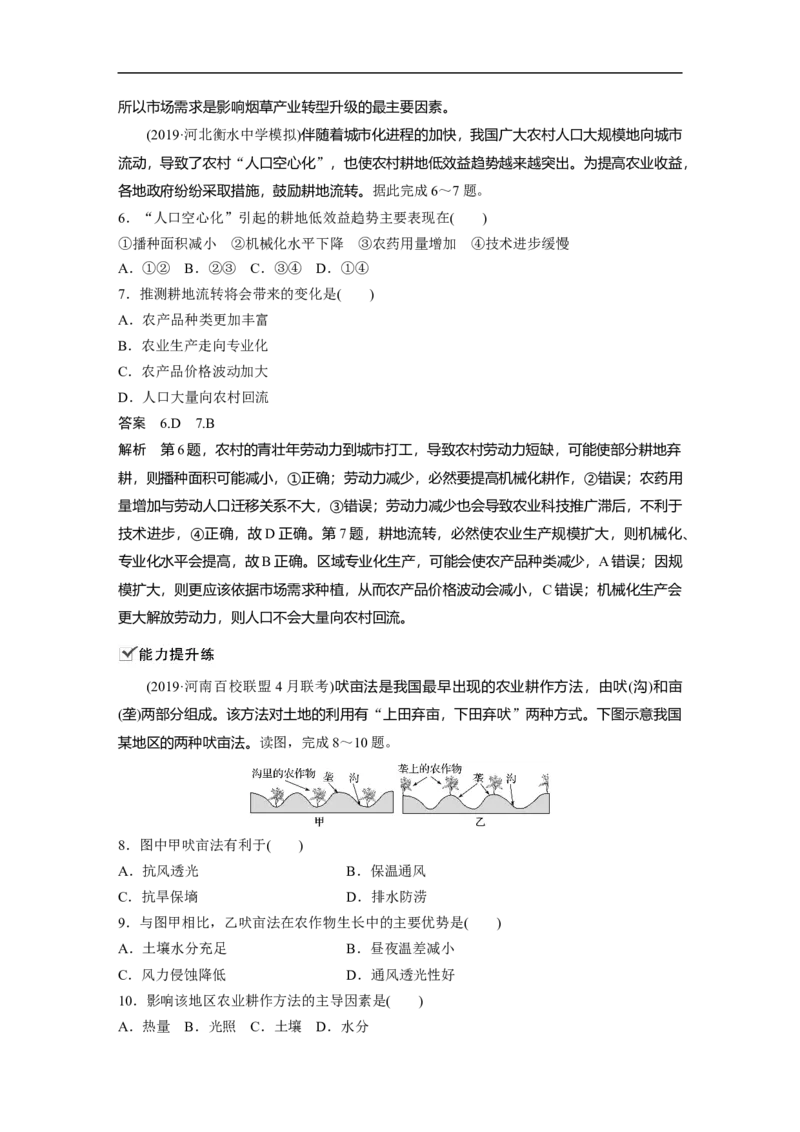54必修③第4章区域经济发展第32讲区域农业发展&mdash;&mdash;以我国东北地区为例_通用版（老高考）复习资料_2023年复习资料_地理高三一轮复习系列_267