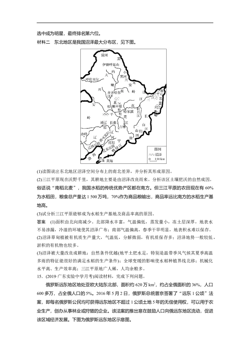 54必修③第4章区域经济发展第32讲区域农业发展&mdash;&mdash;以我国东北地区为例_通用版（老高考）复习资料_2023年复习资料_地理高三一轮复习系列_267