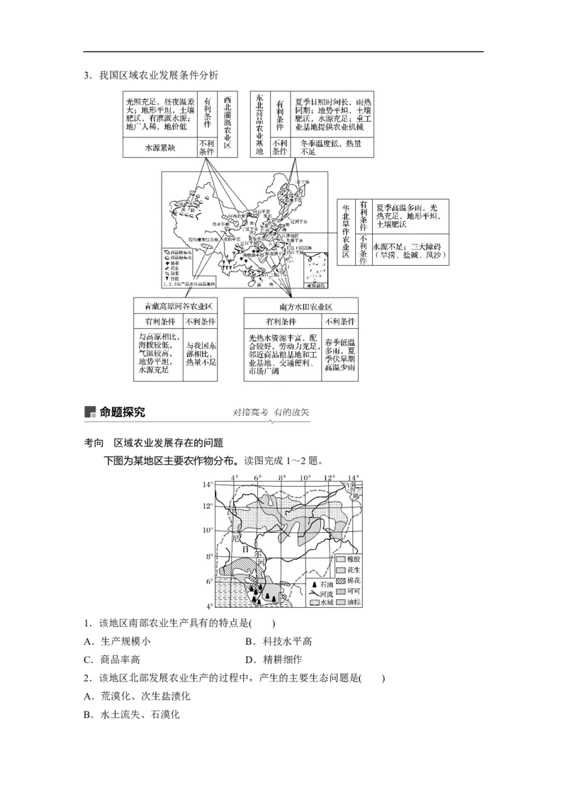 54必修③第4章区域经济发展第32讲区域农业发展&mdash;&mdash;以我国东北地区为例_通用版（老高考）复习资料_2023年复习资料_地理高三一轮复习系列_267