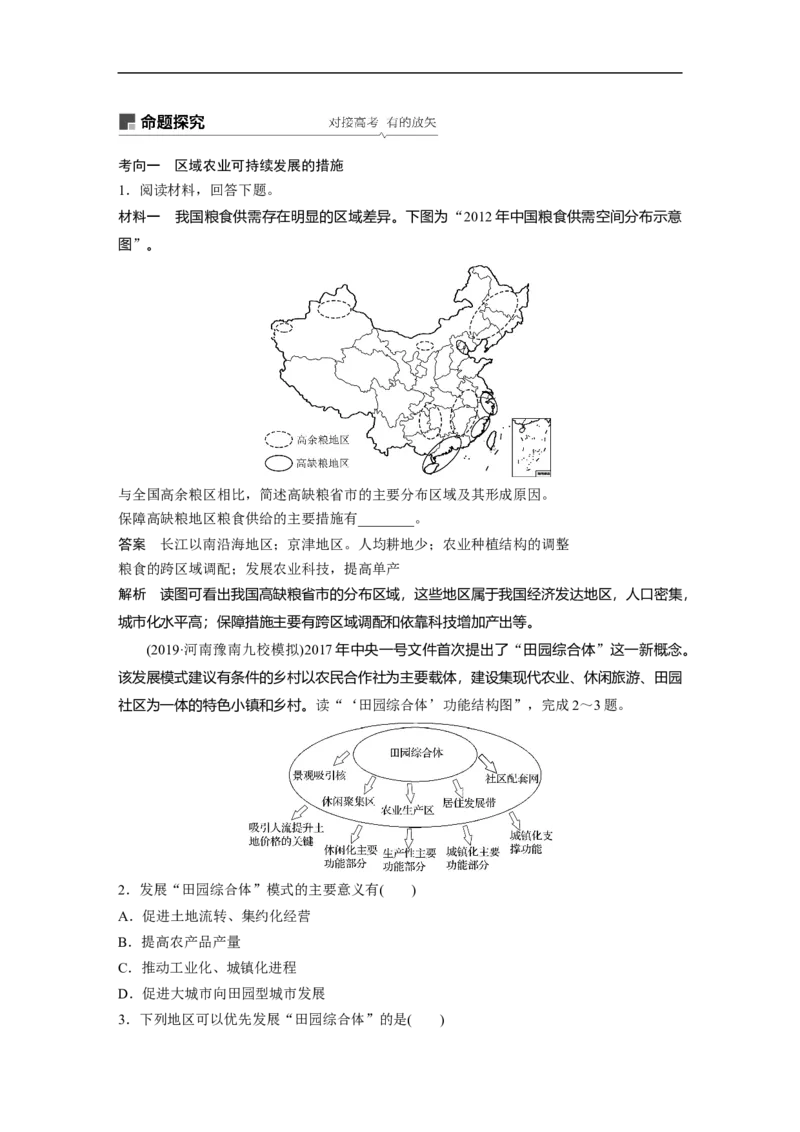 54必修③第4章区域经济发展第32讲区域农业发展&mdash;&mdash;以我国东北地区为例_通用版（老高考）复习资料_2023年复习资料_地理高三一轮复习系列_267