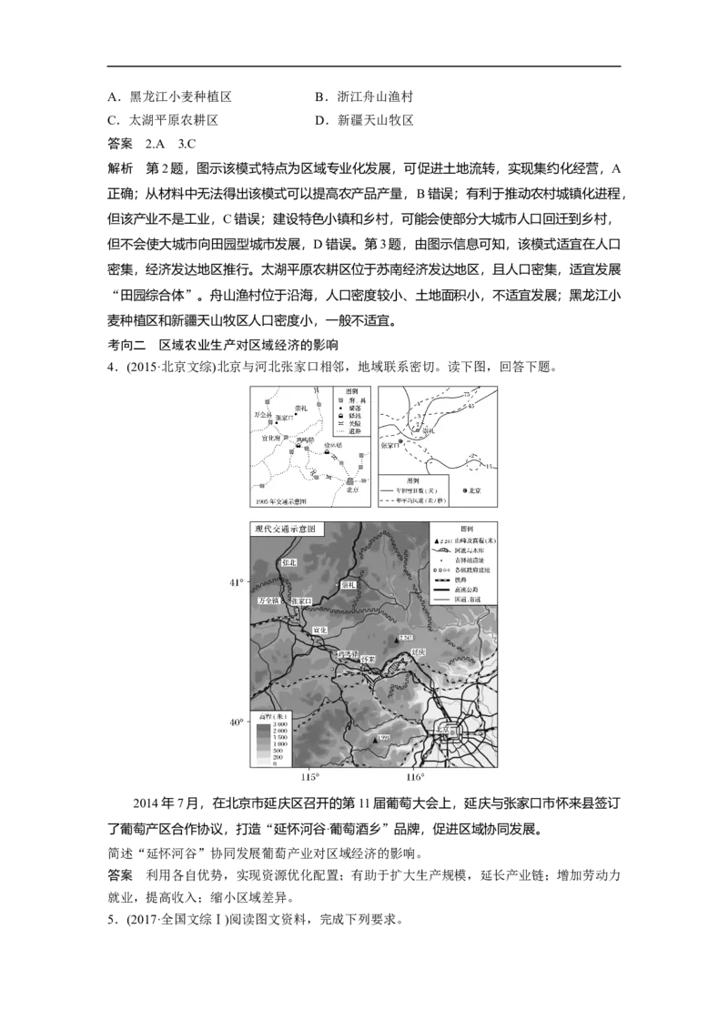 54必修③第4章区域经济发展第32讲区域农业发展&mdash;&mdash;以我国东北地区为例_通用版（老高考）复习资料_2023年复习资料_地理高三一轮复习系列_267