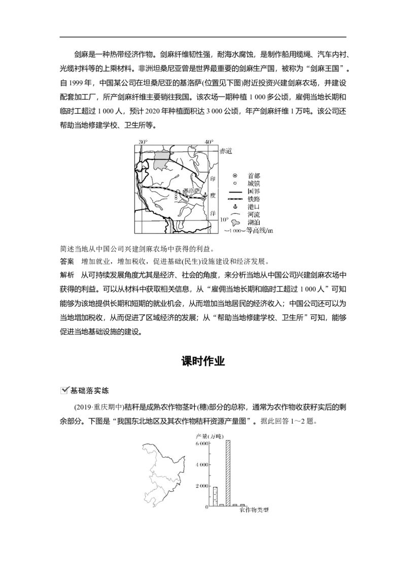 54必修③第4章区域经济发展第32讲区域农业发展&mdash;&mdash;以我国东北地区为例_通用版（老高考）复习资料_2023年复习资料_地理高三一轮复习系列_267