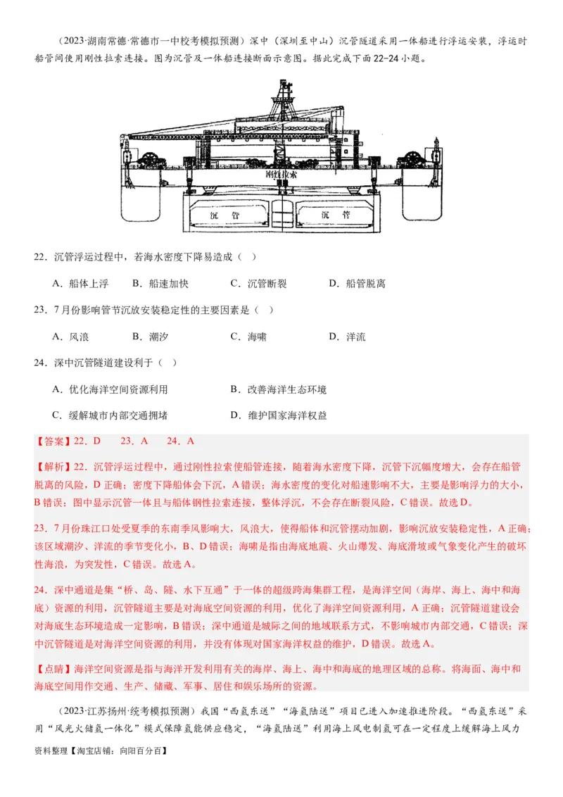 2024届新高考一轮复习专题15资源安全与国家安全第三十四讲资源安全与国家安全（解析版）_通用版（老高考）复习资料_2024年复习资料_专题训练
