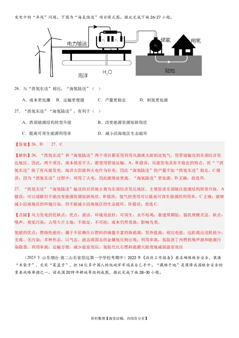 2024届新高考一轮复习专题15资源安全与国家安全第三十四讲资源安全与国家安全（解析版）_通用版（老高考）复习资料_2024年复习资料_专题训练