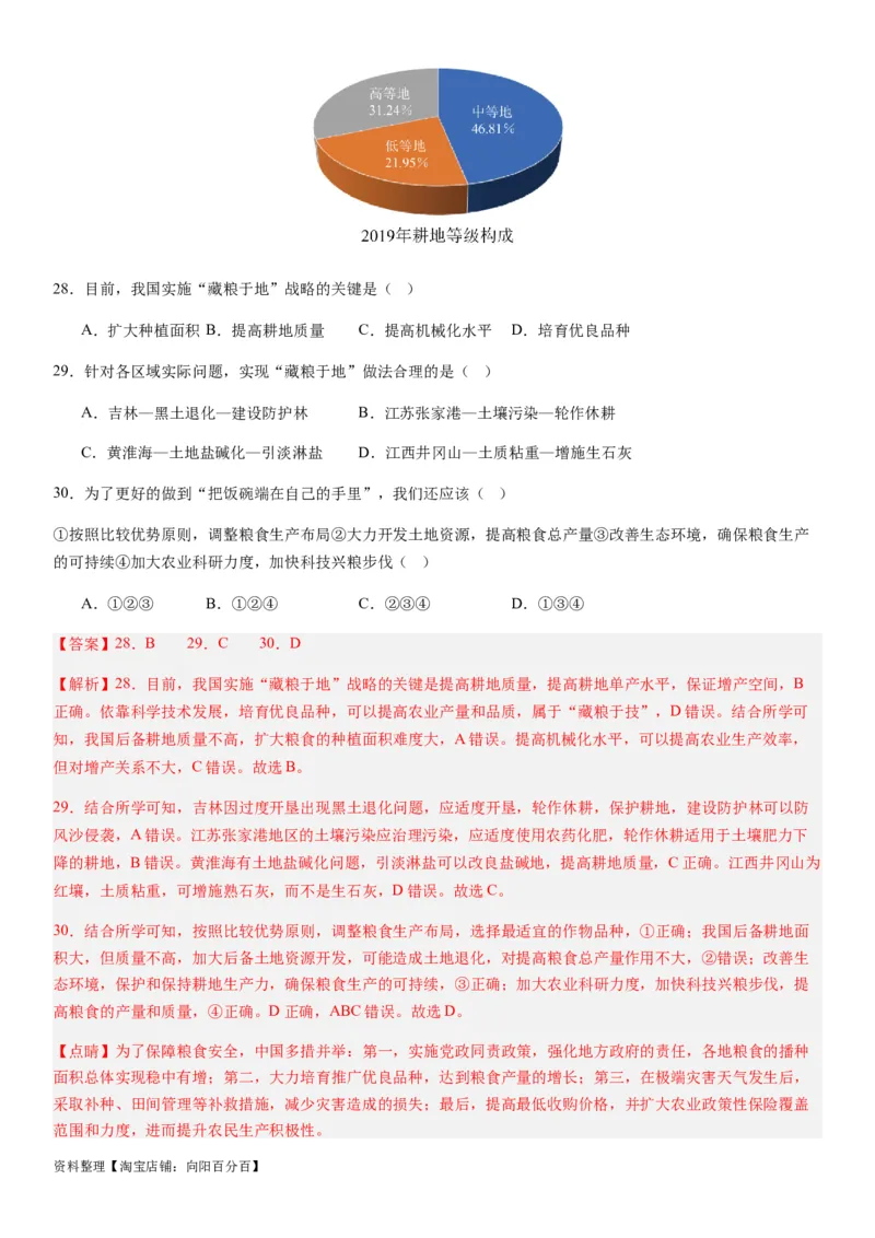 2024届新高考一轮复习专题15资源安全与国家安全第三十四讲资源安全与国家安全（解析版）_通用版（老高考）复习资料_2024年复习资料_专题训练