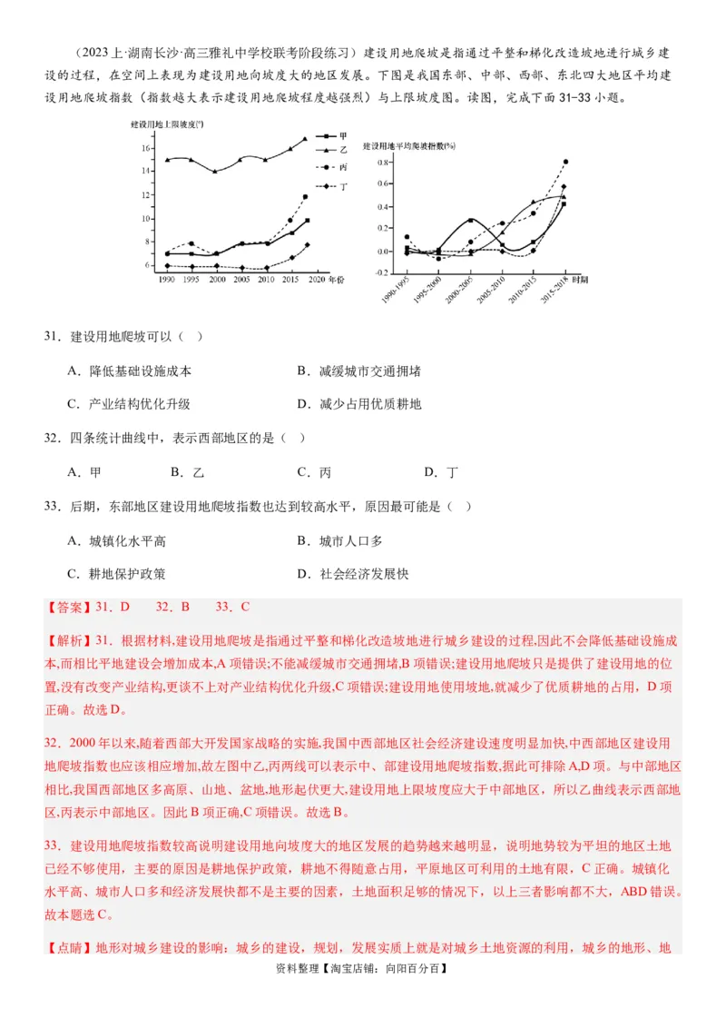 2024届新高考一轮复习专题15资源安全与国家安全第三十四讲资源安全与国家安全（解析版）_通用版（老高考）复习资料_2024年复习资料_专题训练