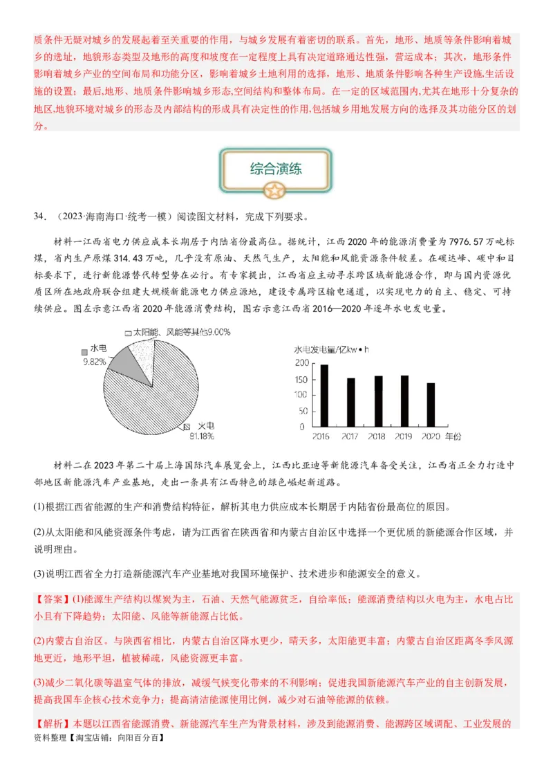 2024届新高考一轮复习专题15资源安全与国家安全第三十四讲资源安全与国家安全（解析版）_通用版（老高考）复习资料_2024年复习资料_专题训练