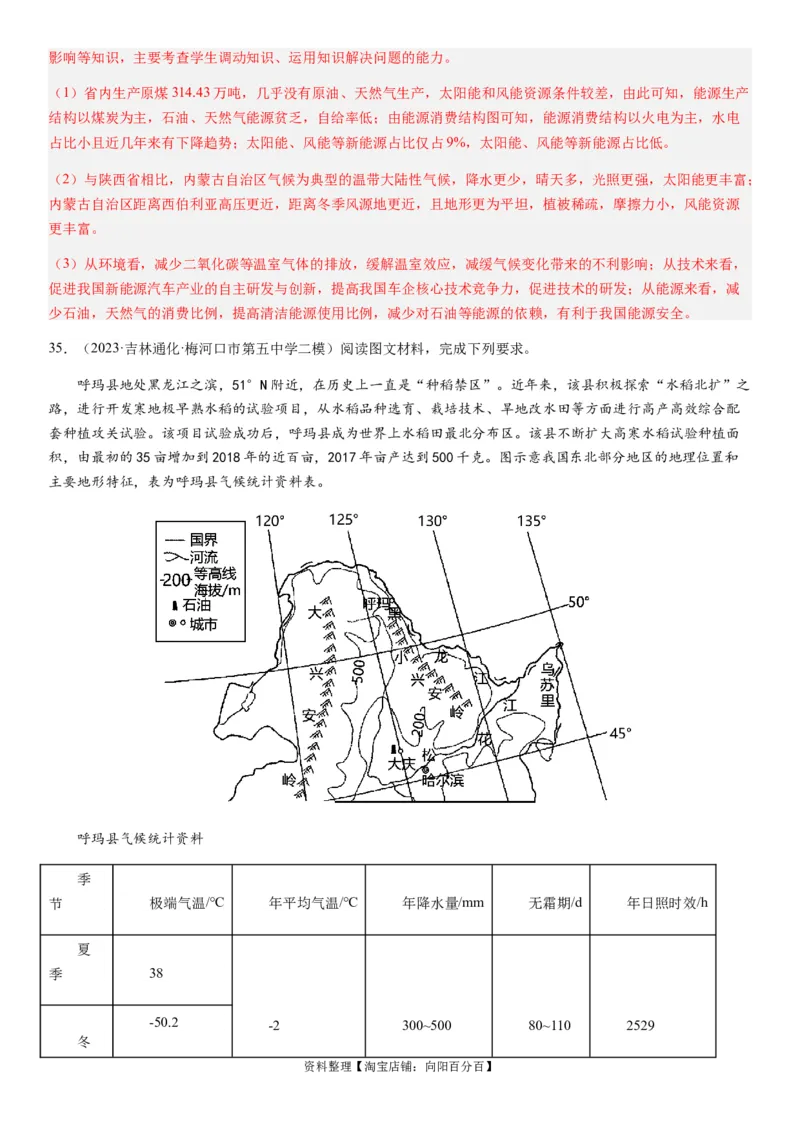 2024届新高考一轮复习专题15资源安全与国家安全第三十四讲资源安全与国家安全（解析版）_通用版（老高考）复习资料_2024年复习资料_专题训练