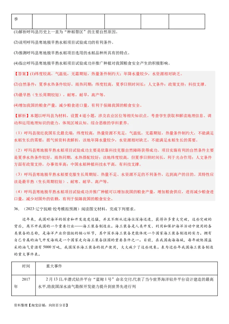 2024届新高考一轮复习专题15资源安全与国家安全第三十四讲资源安全与国家安全（解析版）_通用版（老高考）复习资料_2024年复习资料_专题训练